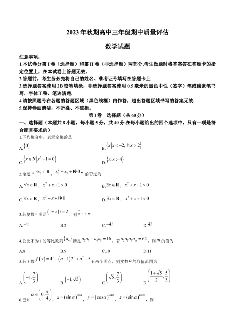河南省南阳市2024届高三上学期期中考试数学(1)_2023年11月_01每日更新_21号_2024届河南省南阳市高三上学期期中考试