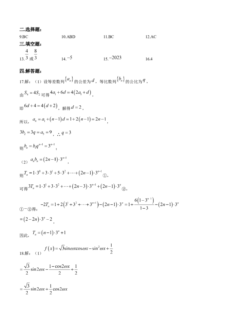 河南省南阳市2024届高三上学期期中考试数学(1)_2023年11月_01每日更新_21号_2024届河南省南阳市高三上学期期中考试