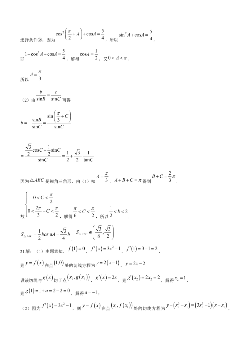 河南省南阳市2024届高三上学期期中考试数学(1)_2023年11月_01每日更新_21号_2024届河南省南阳市高三上学期期中考试