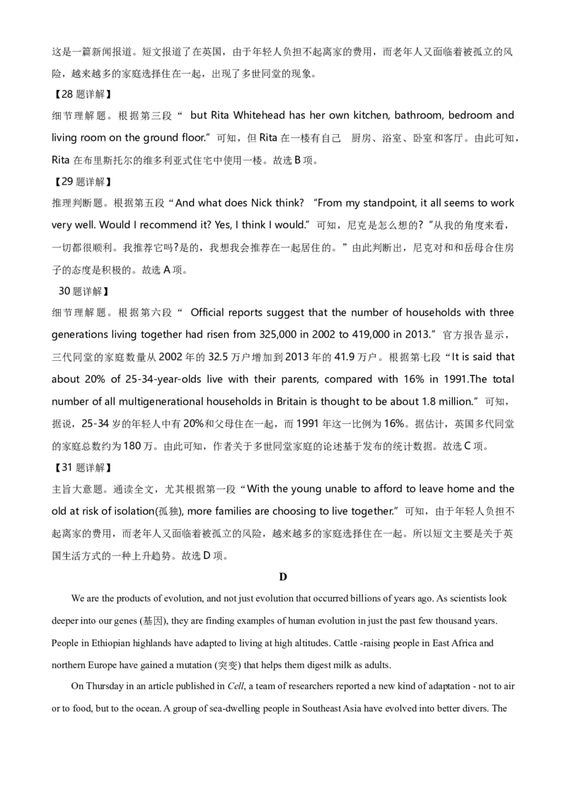 精品解析：2020年全国统一高考英语试卷（新课标Ⅲ）（解析版）_2024年5月_01按日期_1号_2024高考英语听力专题（80套模拟训练+历年真题）(附音频）_2005-2023年高考英语听力真题汇总