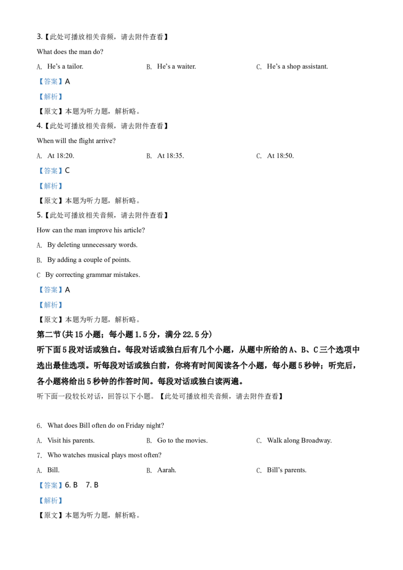 精品解析：2020年全国统一高考英语试卷（新课标Ⅲ）（解析版）_2024年5月_01按日期_1号_2024高考英语听力专题（80套模拟训练+历年真题）(附音频）_2005-2023年高考英语听力真题汇总