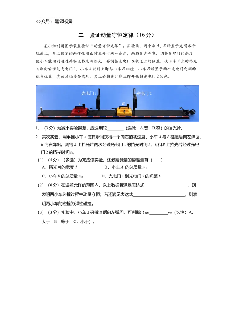 上海市奉贤区2024-2025学年高三上学期一模练习物理试题（含答案）_2024-2025高三（6-6月题库）_2024年12月试卷_1217上海市奉贤区2025届高三上学期一模