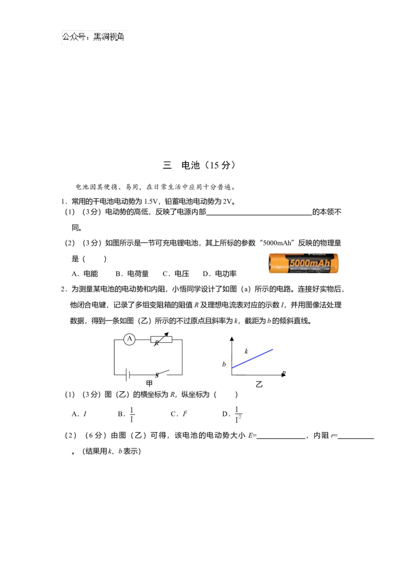 上海市奉贤区2024-2025学年高三上学期一模练习物理试题（含答案）_2024-2025高三（6-6月题库）_2024年12月试卷_1217上海市奉贤区2025届高三上学期一模
