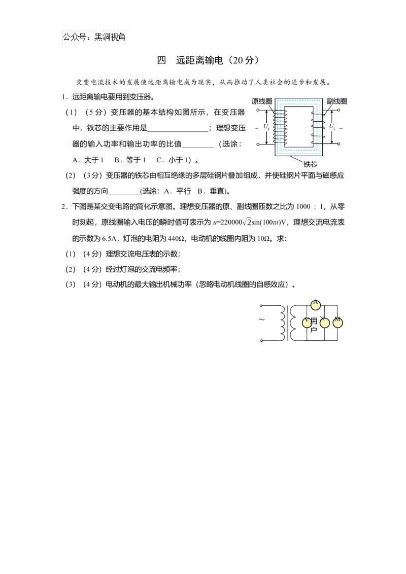 上海市奉贤区2024-2025学年高三上学期一模练习物理试题（含答案）_2024-2025高三（6-6月题库）_2024年12月试卷_1217上海市奉贤区2025届高三上学期一模
