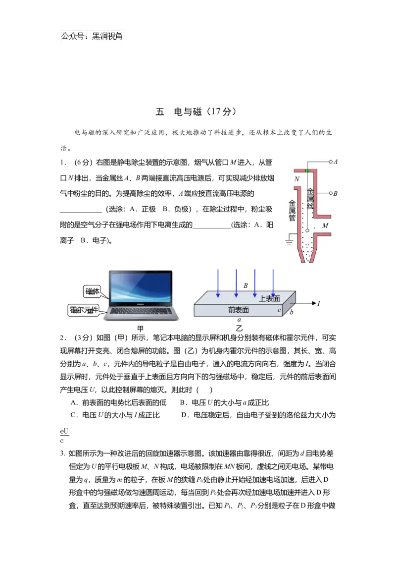 上海市奉贤区2024-2025学年高三上学期一模练习物理试题（含答案）_2024-2025高三（6-6月题库）_2024年12月试卷_1217上海市奉贤区2025届高三上学期一模