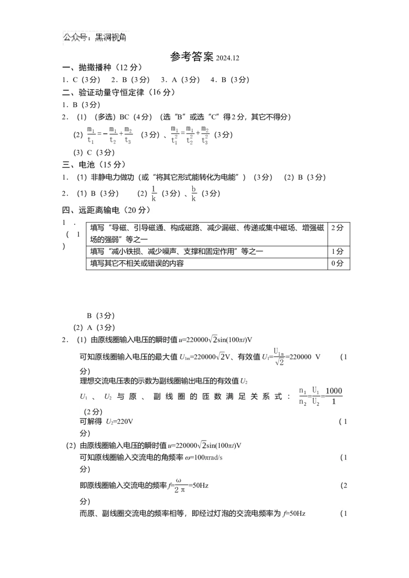 上海市奉贤区2024-2025学年高三上学期一模练习物理试题（含答案）_2024-2025高三（6-6月题库）_2024年12月试卷_1217上海市奉贤区2025届高三上学期一模