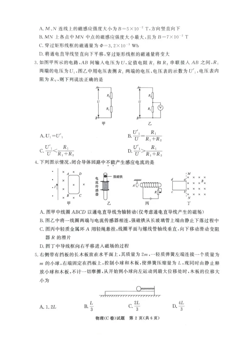 河南省青桐鸣联考2025-2026学年高二上学期1月月考物理试题（C卷）含答案_2024-2025高二（7-7月题库）_2026年1月高二_260108河南省青桐鸣2025-2026学年高二上学期1月月考