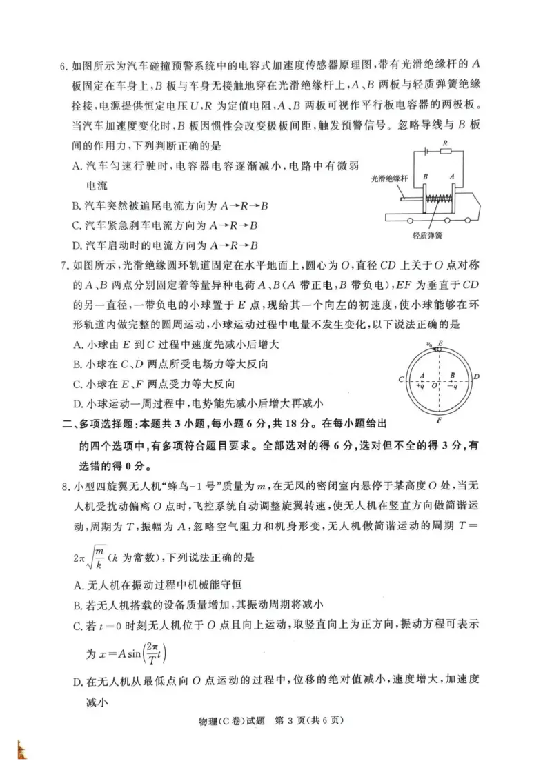 河南省青桐鸣联考2025-2026学年高二上学期1月月考物理试题（C卷）含答案_2024-2025高二（7-7月题库）_2026年1月高二_260108河南省青桐鸣2025-2026学年高二上学期1月月考