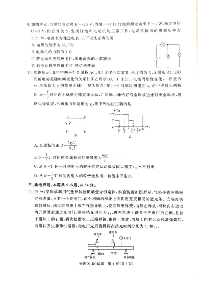 河南省青桐鸣联考2025-2026学年高二上学期1月月考物理试题（C卷）含答案_2024-2025高二（7-7月题库）_2026年1月高二_260108河南省青桐鸣2025-2026学年高二上学期1月月考