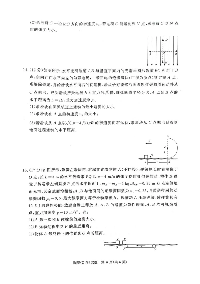 河南省青桐鸣联考2025-2026学年高二上学期1月月考物理试题（C卷）含答案_2024-2025高二（7-7月题库）_2026年1月高二_260108河南省青桐鸣2025-2026学年高二上学期1月月考