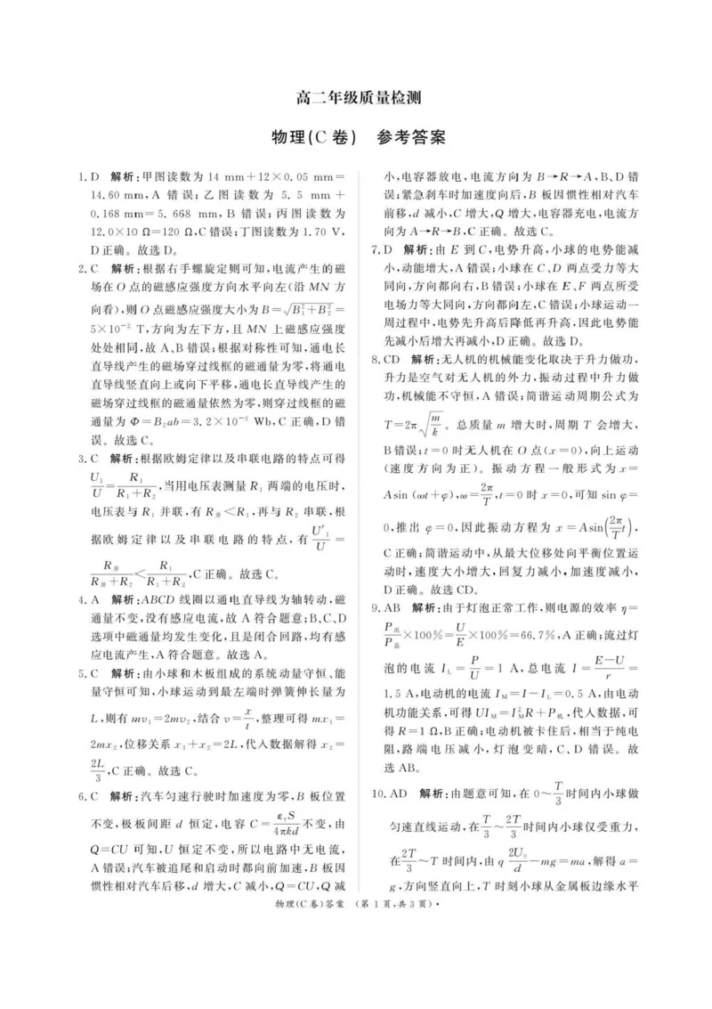河南省青桐鸣联考2025-2026学年高二上学期1月月考物理试题（C卷）含答案_2024-2025高二（7-7月题库）_2026年1月高二_260108河南省青桐鸣2025-2026学年高二上学期1月月考