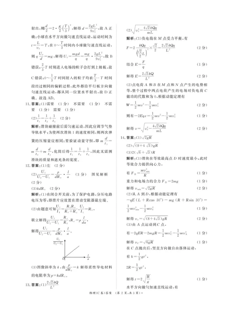 河南省青桐鸣联考2025-2026学年高二上学期1月月考物理试题（C卷）含答案_2024-2025高二（7-7月题库）_2026年1月高二_260108河南省青桐鸣2025-2026学年高二上学期1月月考