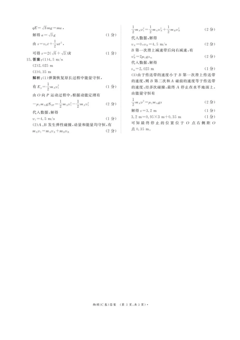 河南省青桐鸣联考2025-2026学年高二上学期1月月考物理试题（C卷）含答案_2024-2025高二（7-7月题库）_2026年1月高二_260108河南省青桐鸣2025-2026学年高二上学期1月月考