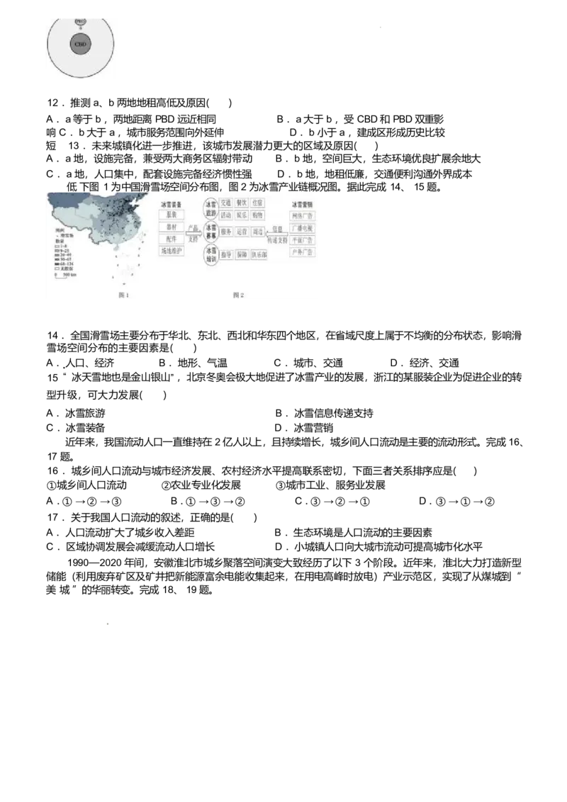 浙江省杭州市北斗联盟2024-2025学年高二下学期4月期中联考地理试卷（含答案）_2024-2025高二（7-7月题库）_2025年05月试卷_0503浙江省杭州市北斗联盟2024-2025学年高二下学期4月期中联考