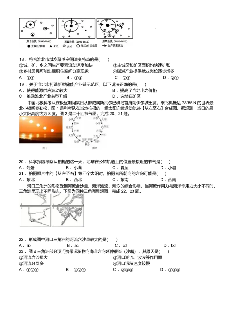 浙江省杭州市北斗联盟2024-2025学年高二下学期4月期中联考地理试卷（含答案）_2024-2025高二（7-7月题库）_2025年05月试卷_0503浙江省杭州市北斗联盟2024-2025学年高二下学期4月期中联考