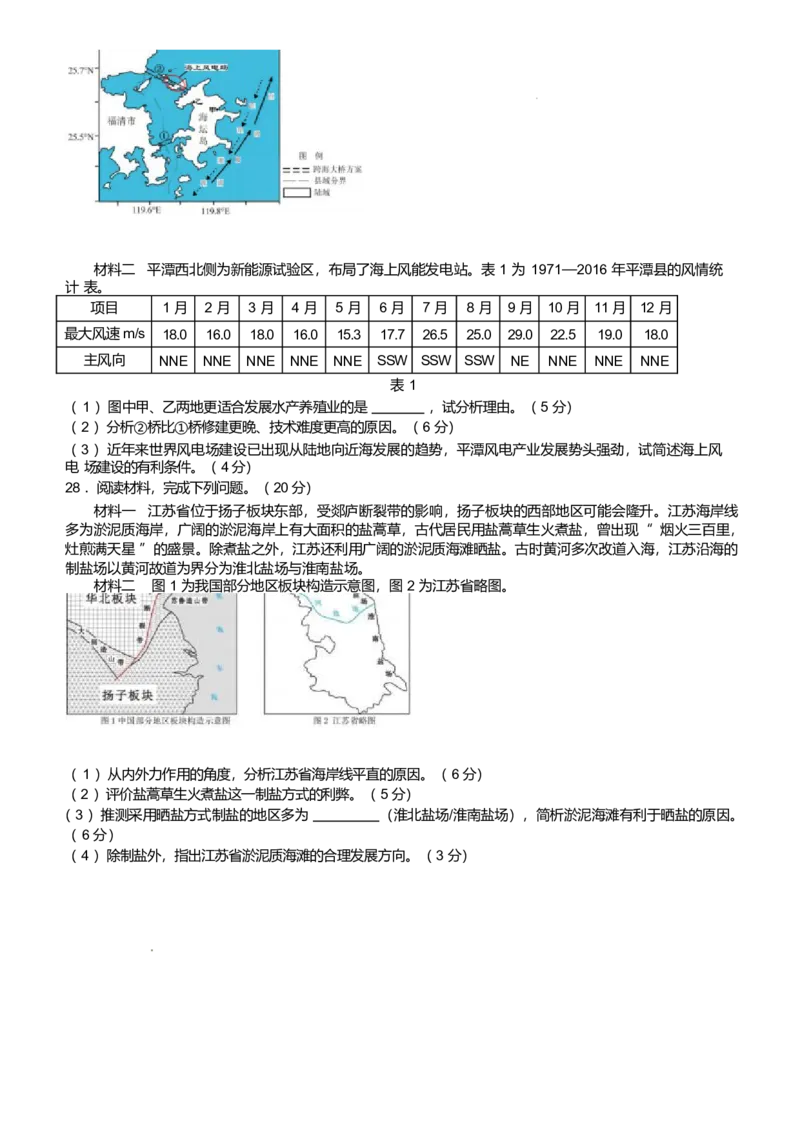 浙江省杭州市北斗联盟2024-2025学年高二下学期4月期中联考地理试卷（含答案）_2024-2025高二（7-7月题库）_2025年05月试卷_0503浙江省杭州市北斗联盟2024-2025学年高二下学期4月期中联考