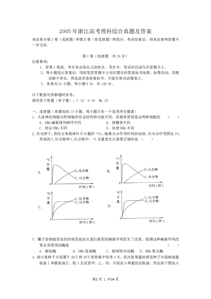 2005年浙江高考理科综合真题及答案_化学高考真题试卷_旧1990-2007&middot;高考化学真题_1990-2007&middot;高考化学真题&middot;PDF_2001-2007年各地理综历年真题_浙江