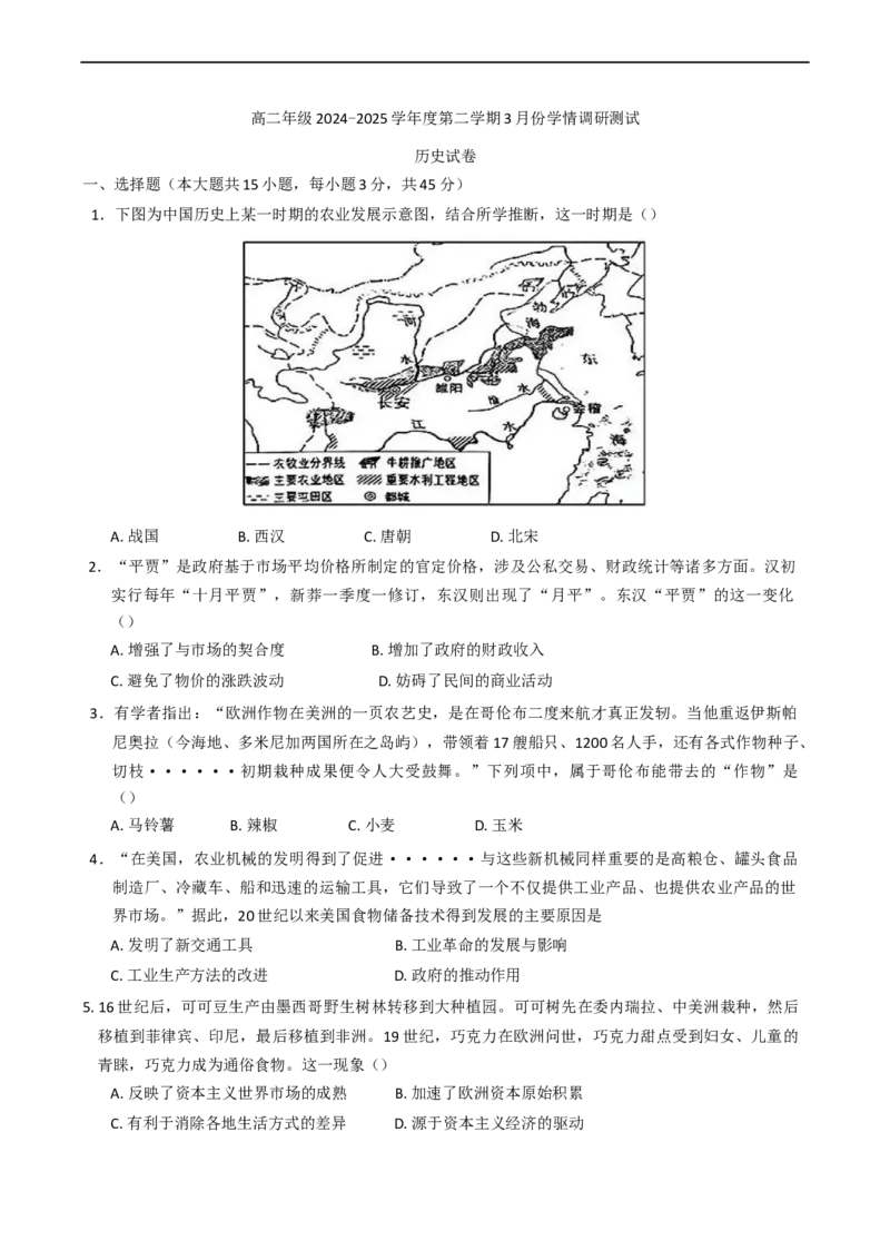 江苏省连云港市灌云县、灌南县部分学校2024-2025学年高二下学期3月考试历史试题（含答案）_2024-2025高二（7-7月题库）_2025年03月试卷