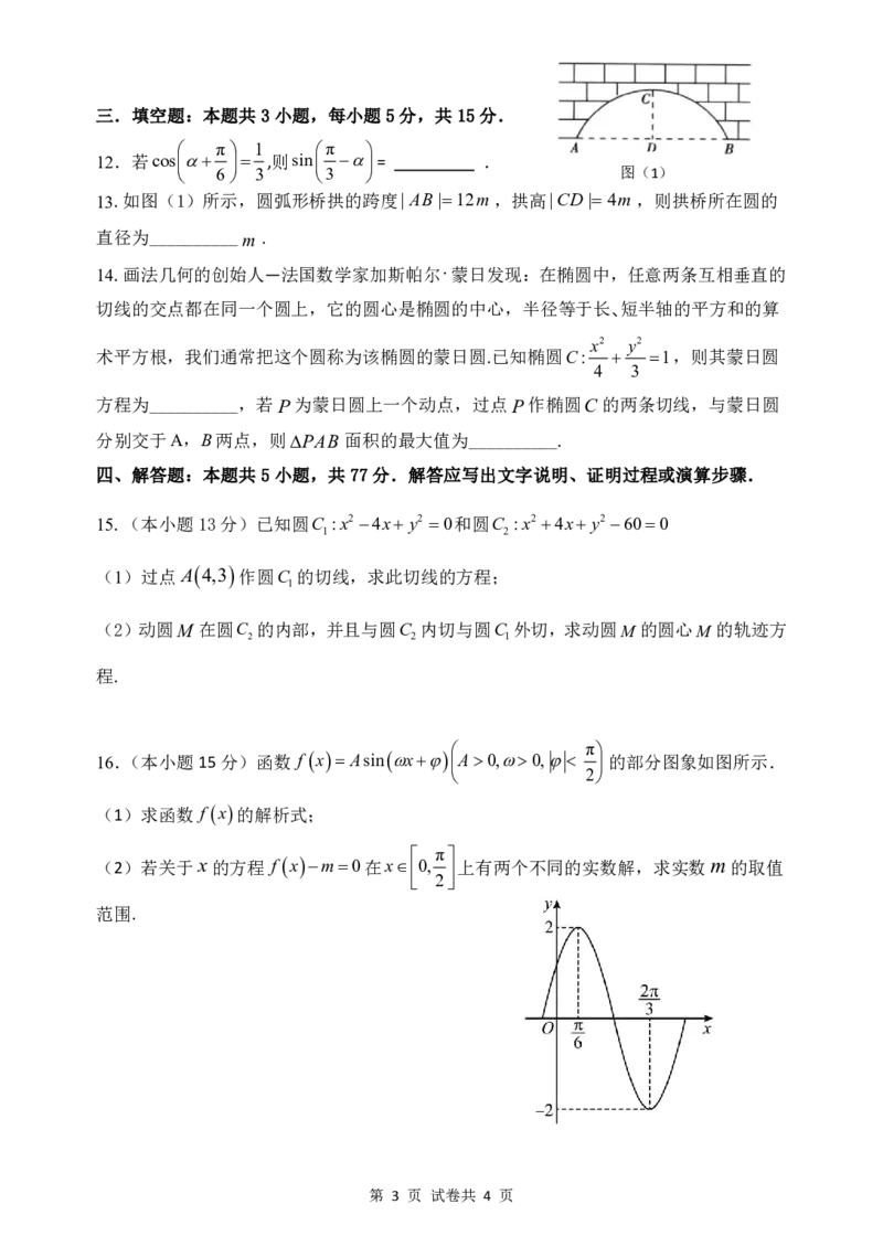 期中考试卷_2024-2025高二（7-7月题库）_2024年11月试卷_1123云南省玉溪市一中2024-2025学年高二上学期期中考试_云南省玉溪市一中2024-2025学年高二上学期期中考试数学试题PDF版含答案