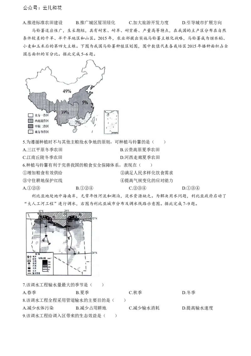 江西省上饶市2023-2024学年高二下学期期末教学质量检测地理试题_2024-2025高二（7-7月题库）_2024年07月试卷_0707江西省上饶市2023-2024学年高二下学期期末教学质量检测