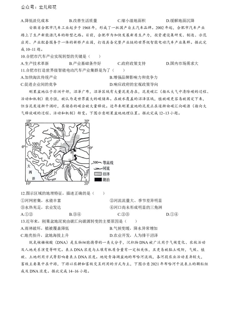 江西省上饶市2023-2024学年高二下学期期末教学质量检测地理试题_2024-2025高二（7-7月题库）_2024年07月试卷_0707江西省上饶市2023-2024学年高二下学期期末教学质量检测