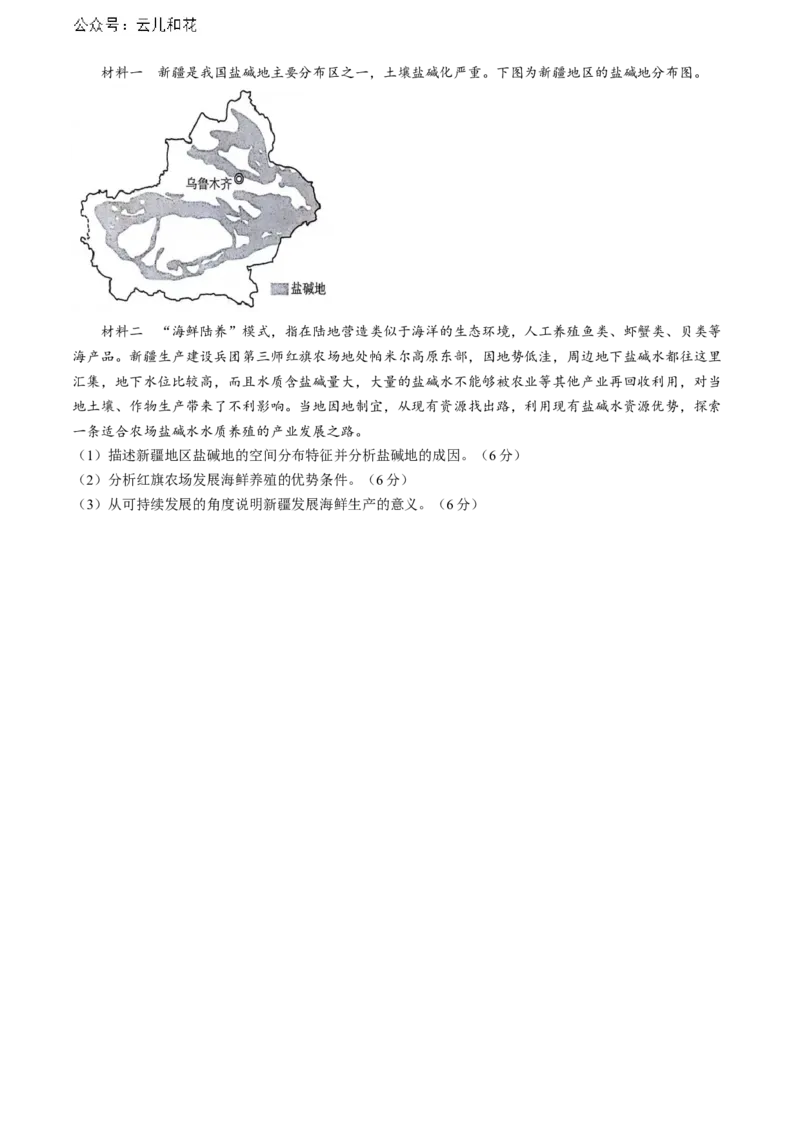 江西省上饶市2023-2024学年高二下学期期末教学质量检测地理试题_2024-2025高二（7-7月题库）_2024年07月试卷_0707江西省上饶市2023-2024学年高二下学期期末教学质量检测