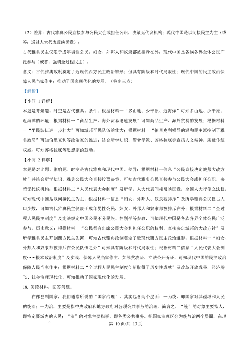 四川省成都市成华区某校2025-2026学年高二上学期阶段性考试（一）历史试题Word版含解析_2025年10月高二试卷_251028四川省成都市成华区某校2025-2026学年高二上学期阶段性考试（一）