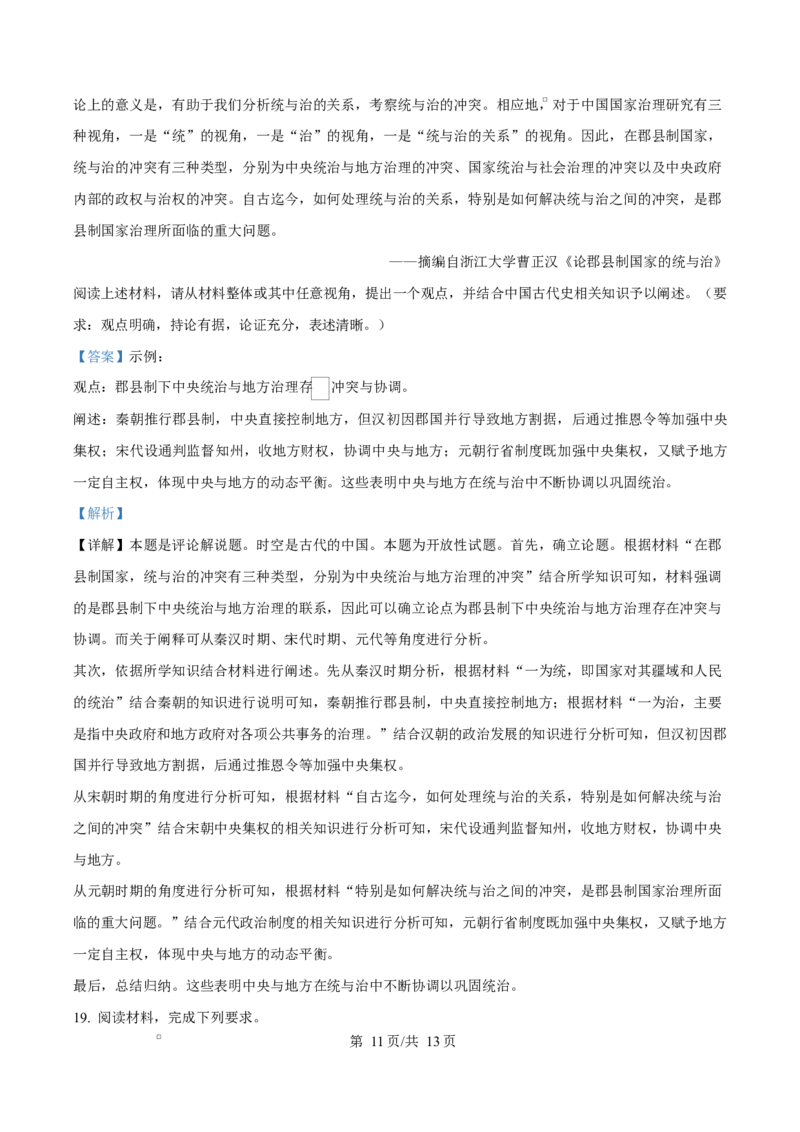 四川省成都市成华区某校2025-2026学年高二上学期阶段性考试（一）历史试题Word版含解析_2025年10月高二试卷_251028四川省成都市成华区某校2025-2026学年高二上学期阶段性考试（一）