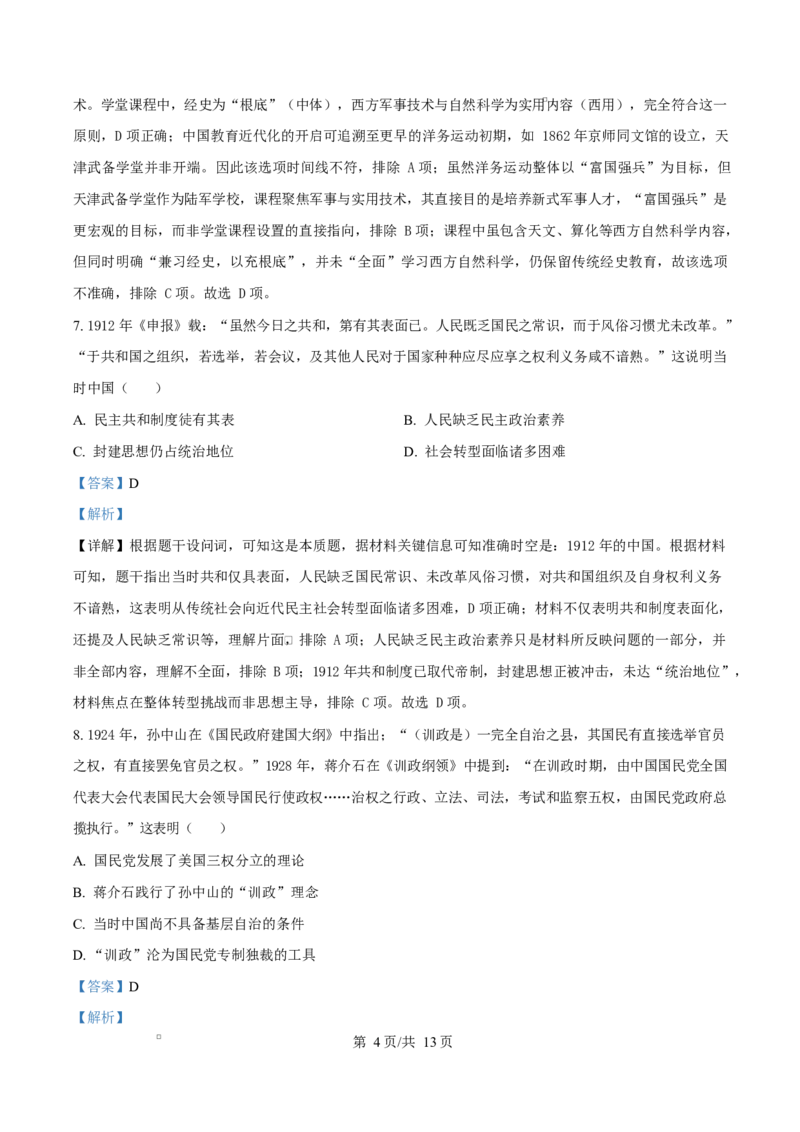 四川省成都市成华区某校2025-2026学年高二上学期阶段性考试（一）历史试题Word版含解析_2025年10月高二试卷_251028四川省成都市成华区某校2025-2026学年高二上学期阶段性考试（一）