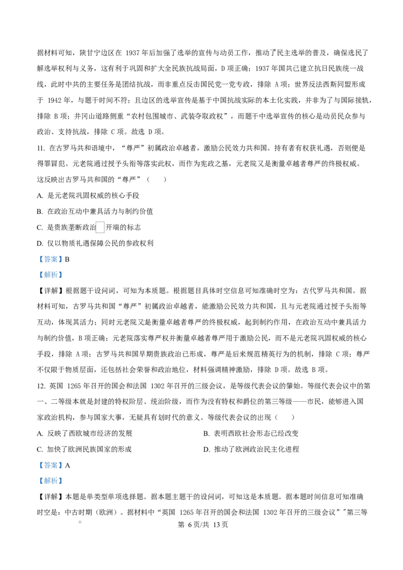 四川省成都市成华区某校2025-2026学年高二上学期阶段性考试（一）历史试题Word版含解析_2025年10月高二试卷_251028四川省成都市成华区某校2025-2026学年高二上学期阶段性考试（一）