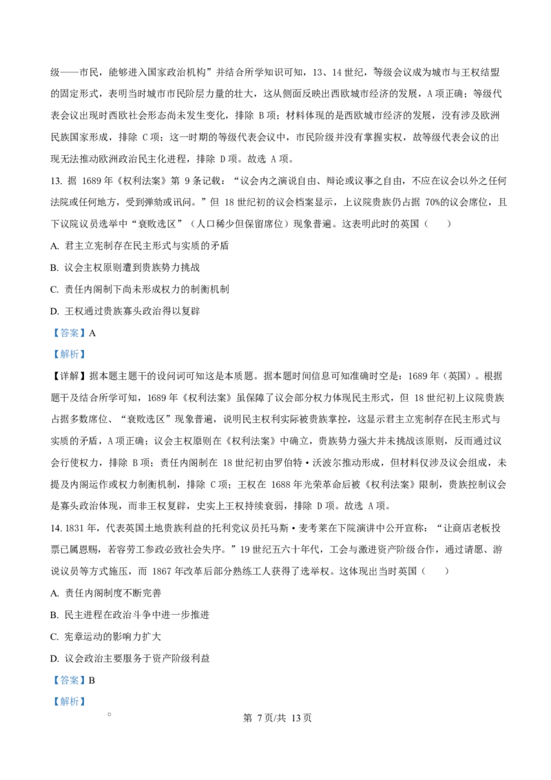 四川省成都市成华区某校2025-2026学年高二上学期阶段性考试（一）历史试题Word版含解析_2025年10月高二试卷_251028四川省成都市成华区某校2025-2026学年高二上学期阶段性考试（一）