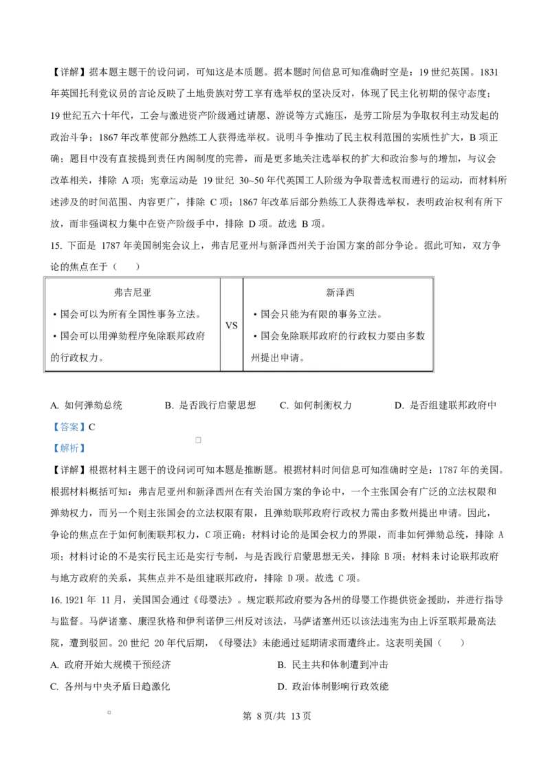 四川省成都市成华区某校2025-2026学年高二上学期阶段性考试（一）历史试题Word版含解析_2025年10月高二试卷_251028四川省成都市成华区某校2025-2026学年高二上学期阶段性考试（一）