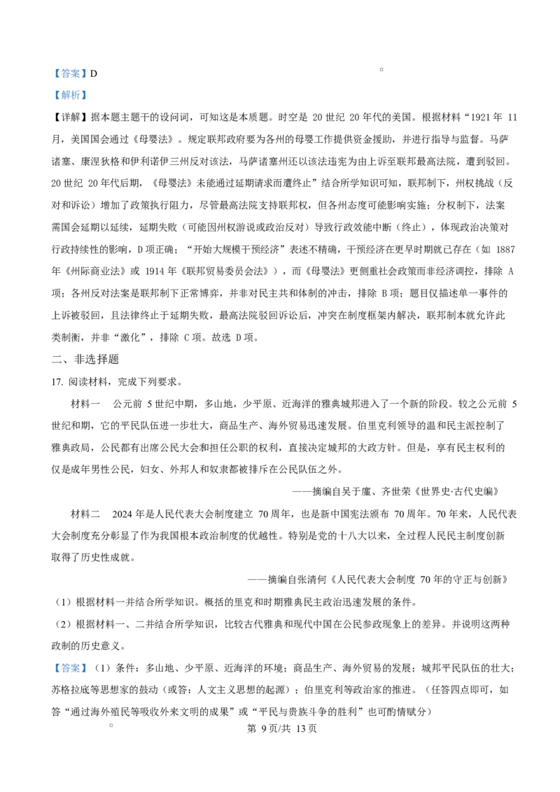 四川省成都市成华区某校2025-2026学年高二上学期阶段性考试（一）历史试题Word版含解析_2025年10月高二试卷_251028四川省成都市成华区某校2025-2026学年高二上学期阶段性考试（一）