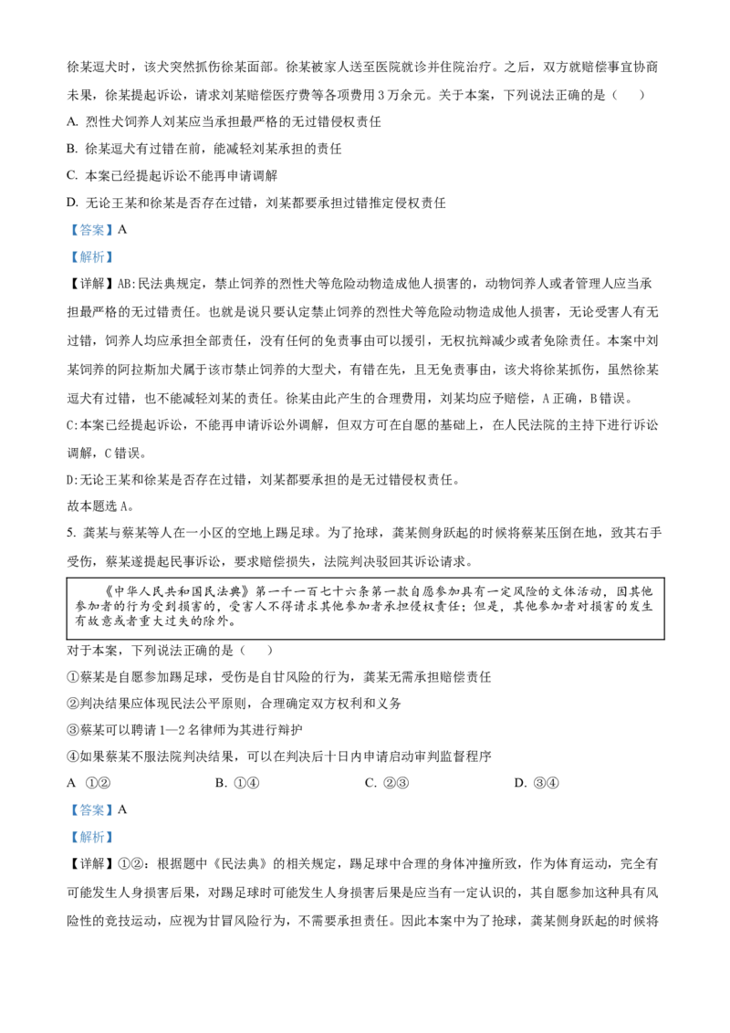 河南省漯河市2023-2024学年高二下学期期末考试政治Word版含解析_2024-2025高二（7-7月题库）_2024年08月试卷_0813河南省漯河市2023-2024学年高二下学期期末考试