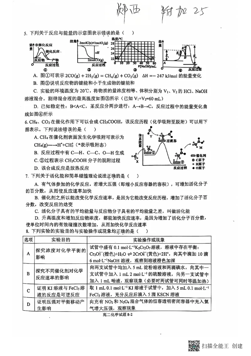 湖北省十堰市六县市区一中教联体2024-2025学年高二上学期11月联考试题化学PDF版含解析_2024-2025高二（7-7月题库）_2024年11月试卷