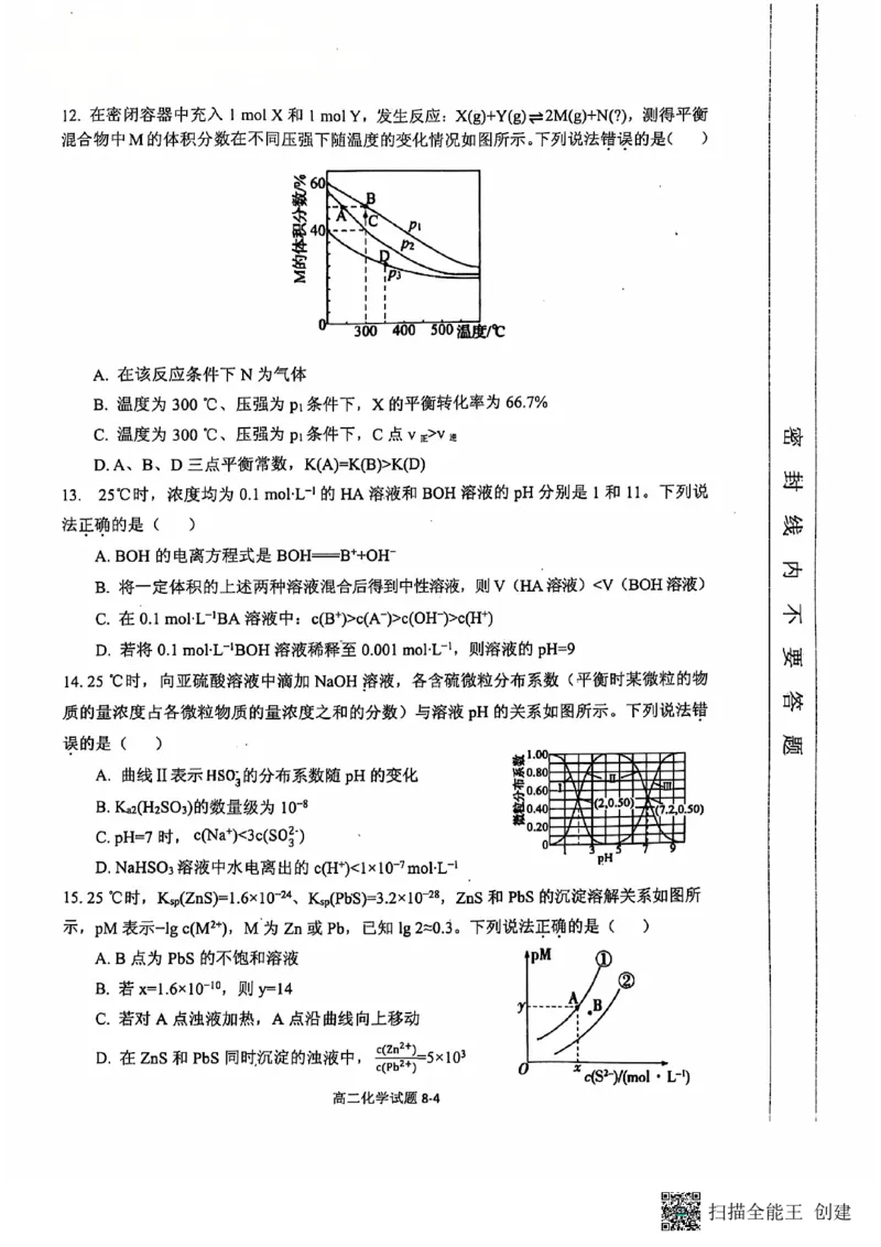 湖北省十堰市六县市区一中教联体2024-2025学年高二上学期11月联考试题化学PDF版含解析_2024-2025高二（7-7月题库）_2024年11月试卷