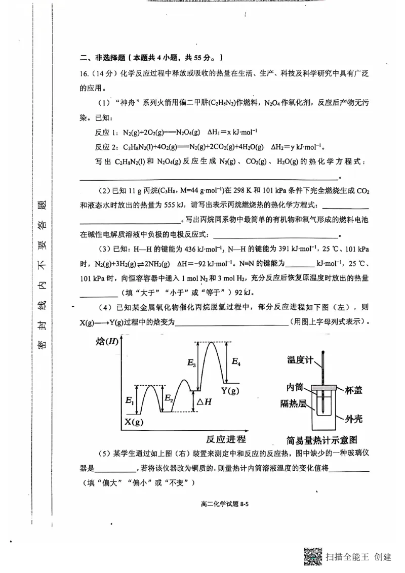 湖北省十堰市六县市区一中教联体2024-2025学年高二上学期11月联考试题化学PDF版含解析_2024-2025高二（7-7月题库）_2024年11月试卷