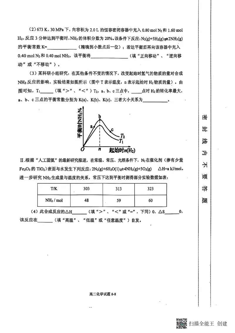 湖北省十堰市六县市区一中教联体2024-2025学年高二上学期11月联考试题化学PDF版含解析_2024-2025高二（7-7月题库）_2024年11月试卷
