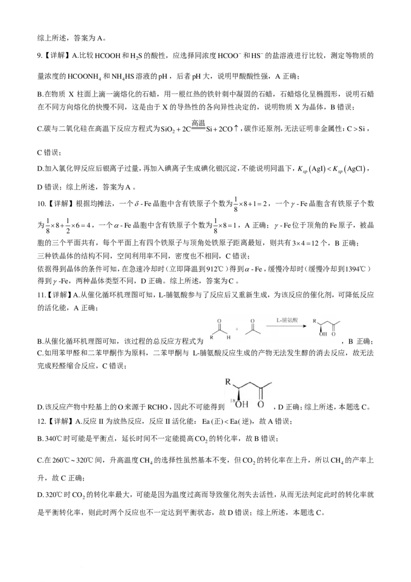 安徽省省十联考（合肥一中）2024年高二下学期7月期末化学试题+答案_2024-2025高二（7-7月题库）_2024年07月试卷_0711安徽省省十联考（合肥一中）2024年高二下学期7月期末