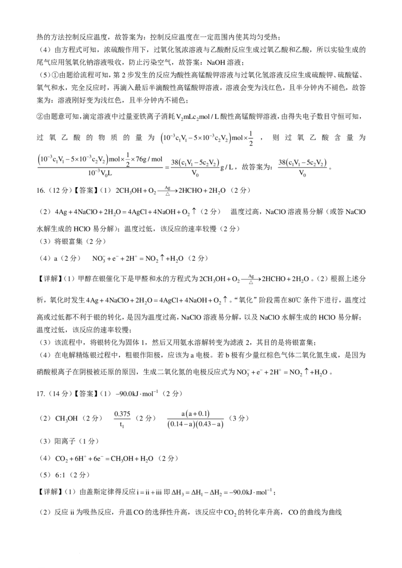 安徽省省十联考（合肥一中）2024年高二下学期7月期末化学试题+答案_2024-2025高二（7-7月题库）_2024年07月试卷_0711安徽省省十联考（合肥一中）2024年高二下学期7月期末