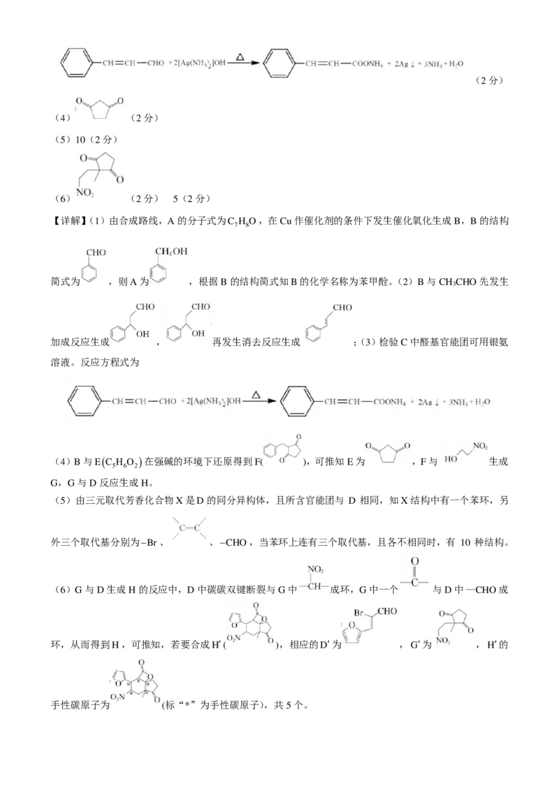 安徽省省十联考（合肥一中）2024年高二下学期7月期末化学试题+答案_2024-2025高二（7-7月题库）_2024年07月试卷_0711安徽省省十联考（合肥一中）2024年高二下学期7月期末
