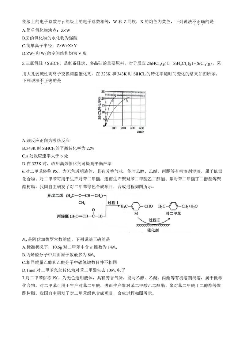安徽省省十联考（合肥一中）2024年高二下学期7月期末化学试题+答案_2024-2025高二（7-7月题库）_2024年07月试卷_0711安徽省省十联考（合肥一中）2024年高二下学期7月期末