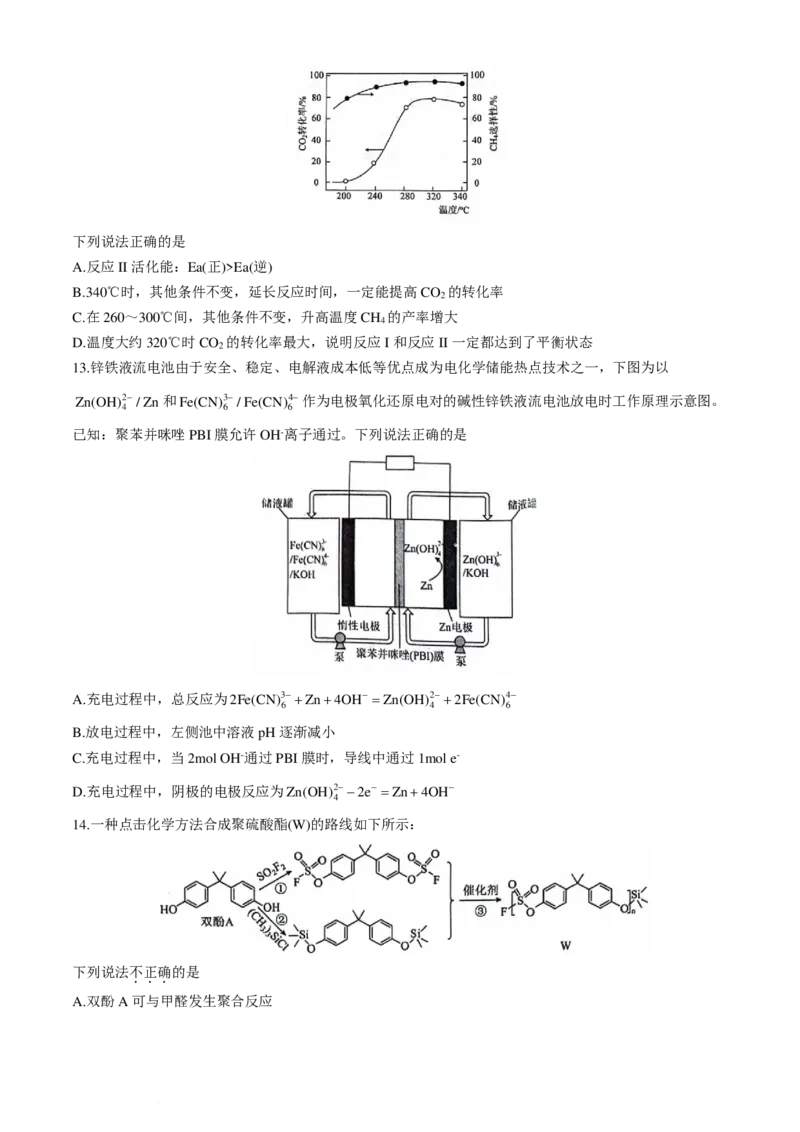 安徽省省十联考（合肥一中）2024年高二下学期7月期末化学试题+答案_2024-2025高二（7-7月题库）_2024年07月试卷_0711安徽省省十联考（合肥一中）2024年高二下学期7月期末