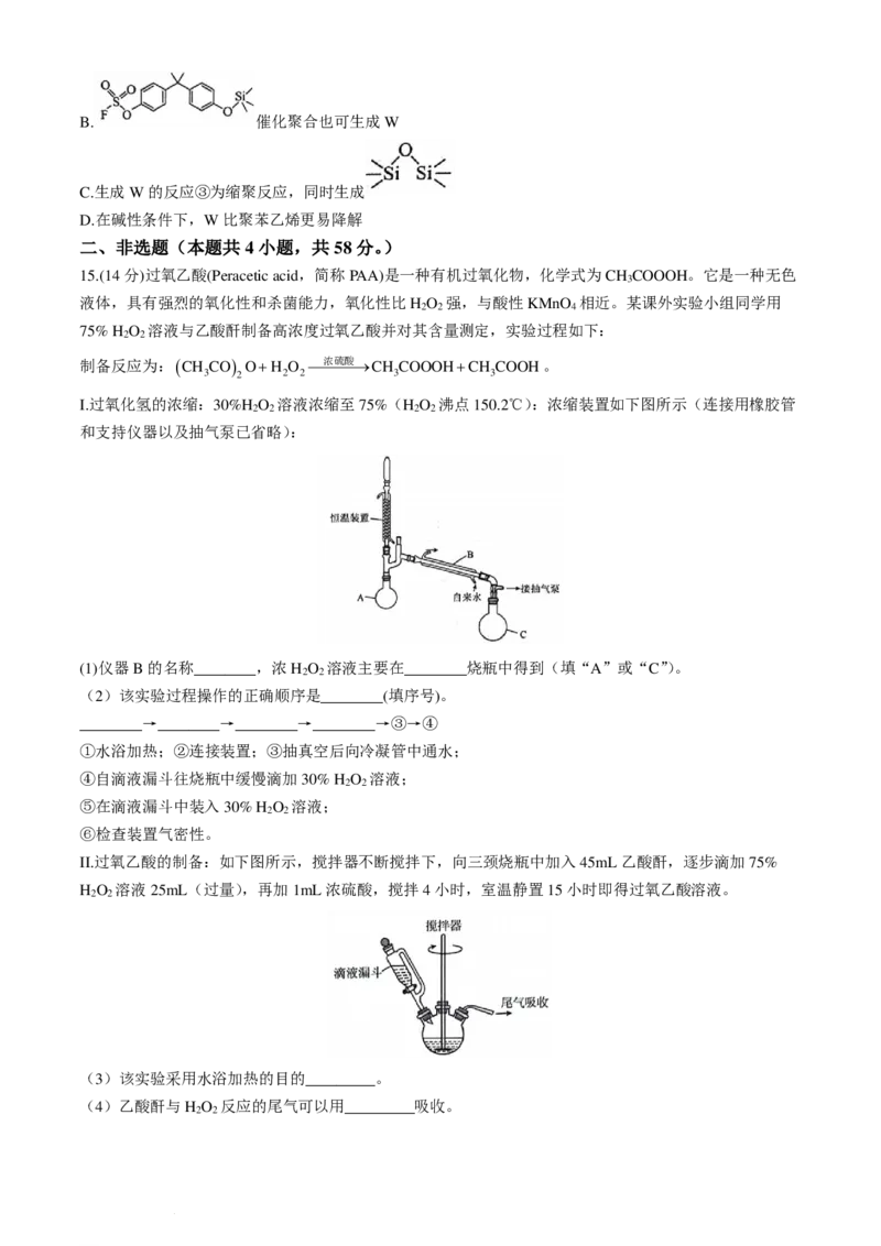 安徽省省十联考（合肥一中）2024年高二下学期7月期末化学试题+答案_2024-2025高二（7-7月题库）_2024年07月试卷_0711安徽省省十联考（合肥一中）2024年高二下学期7月期末