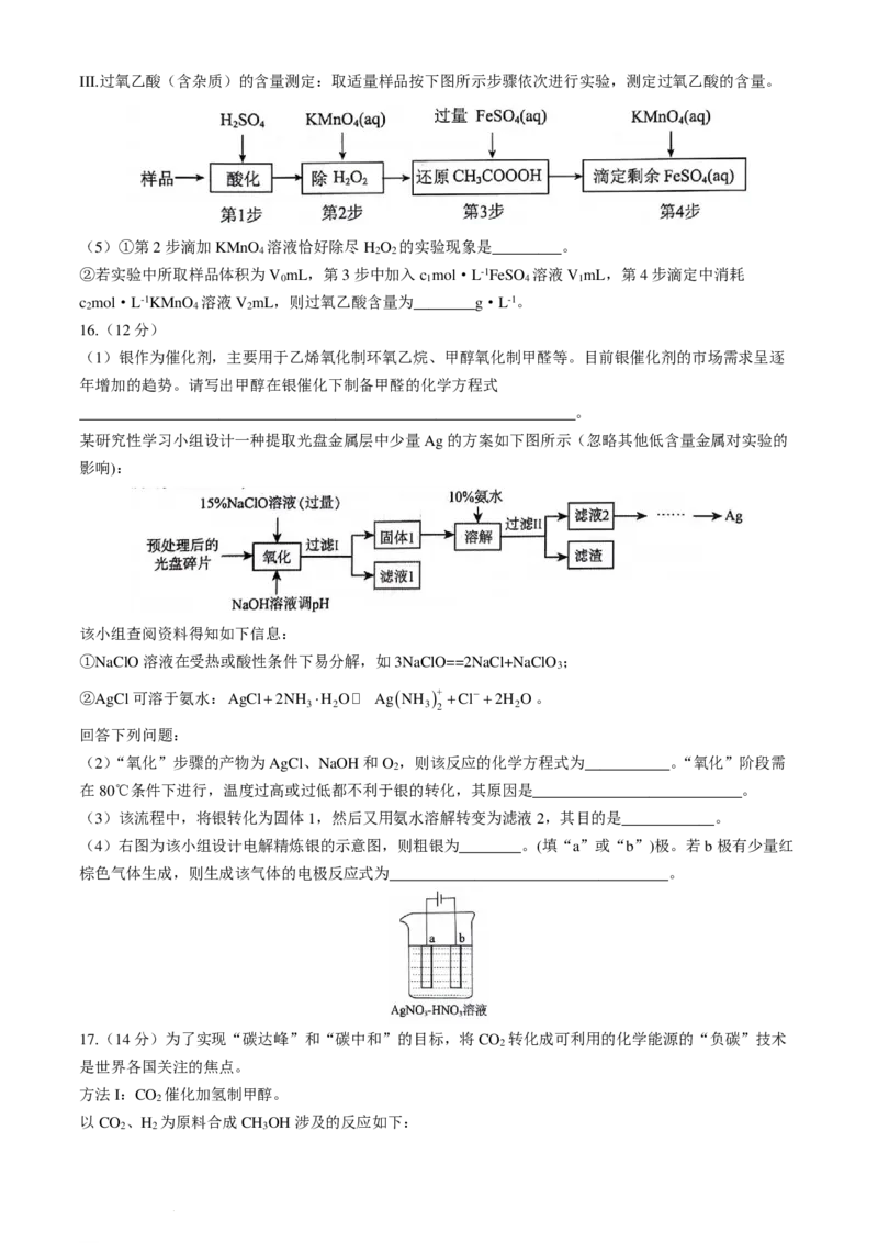 安徽省省十联考（合肥一中）2024年高二下学期7月期末化学试题+答案_2024-2025高二（7-7月题库）_2024年07月试卷_0711安徽省省十联考（合肥一中）2024年高二下学期7月期末