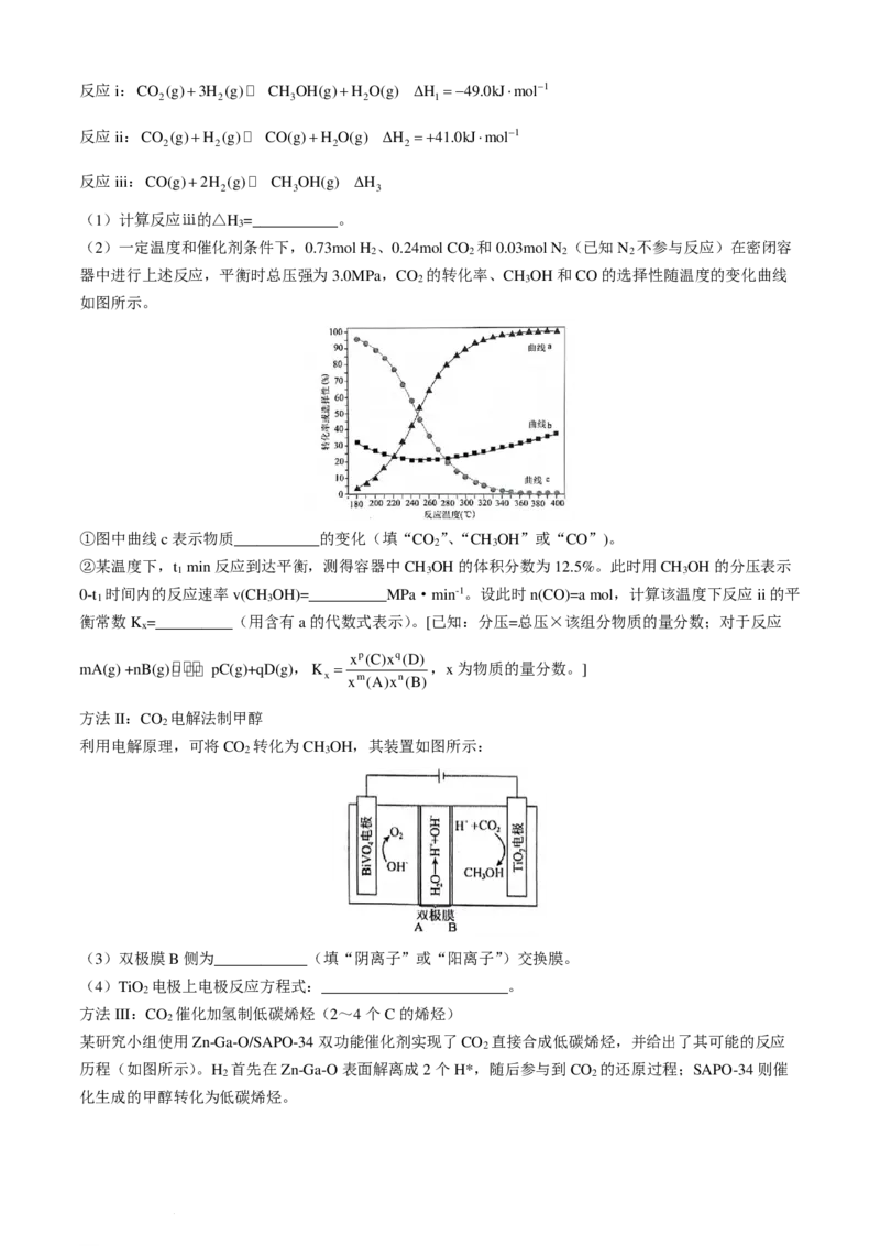 安徽省省十联考（合肥一中）2024年高二下学期7月期末化学试题+答案_2024-2025高二（7-7月题库）_2024年07月试卷_0711安徽省省十联考（合肥一中）2024年高二下学期7月期末