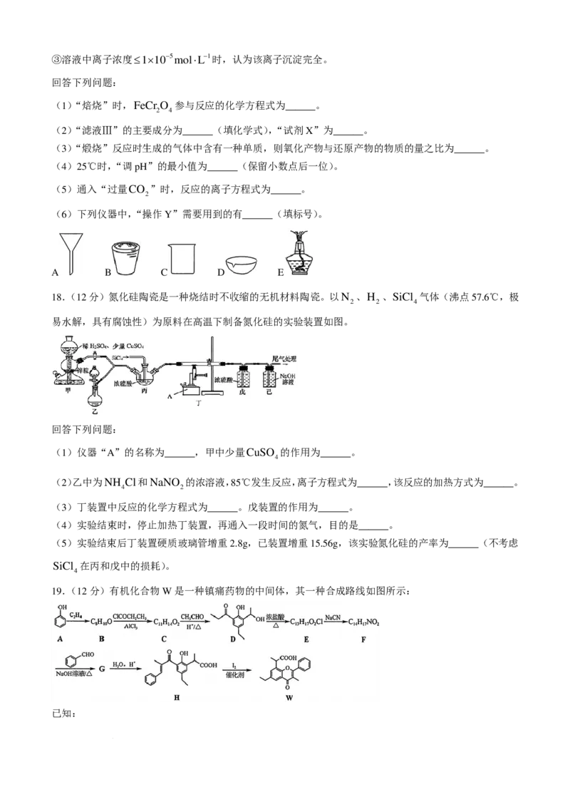 山东青岛2024-2025学年高三上学期期初调研检测化学+答案_2024-2025高三（6-6月题库）_2024年09月试卷_0913山东省青岛市2024年高三年级上学期9月期初调研检测