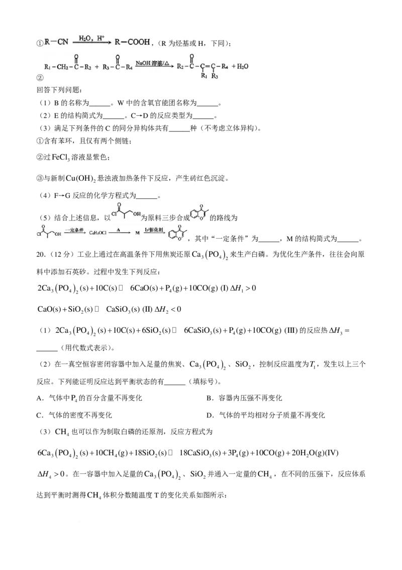 山东青岛2024-2025学年高三上学期期初调研检测化学+答案_2024-2025高三（6-6月题库）_2024年09月试卷_0913山东省青岛市2024年高三年级上学期9月期初调研检测