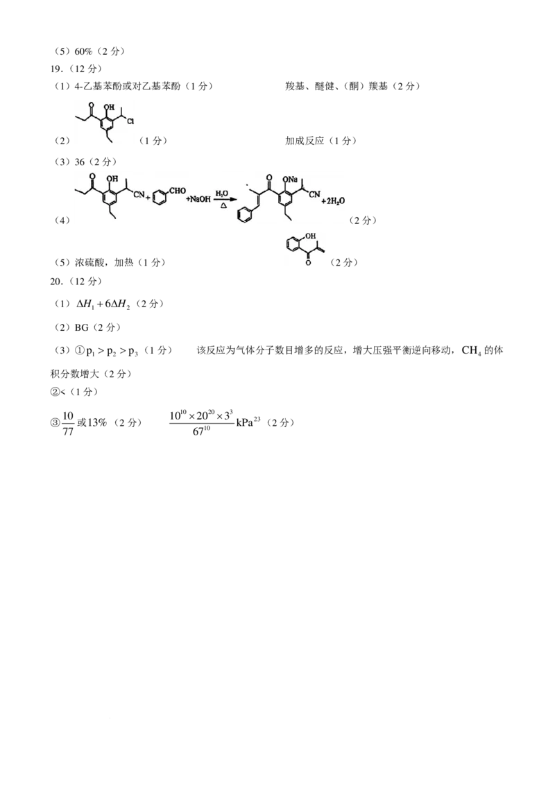 山东青岛2024-2025学年高三上学期期初调研检测化学+答案_2024-2025高三（6-6月题库）_2024年09月试卷_0913山东省青岛市2024年高三年级上学期9月期初调研检测