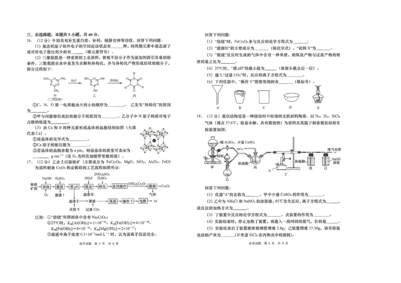 山东青岛2024-2025学年高三上学期期初调研检测化学+答案_2024-2025高三（6-6月题库）_2024年09月试卷_0913山东省青岛市2024年高三年级上学期9月期初调研检测